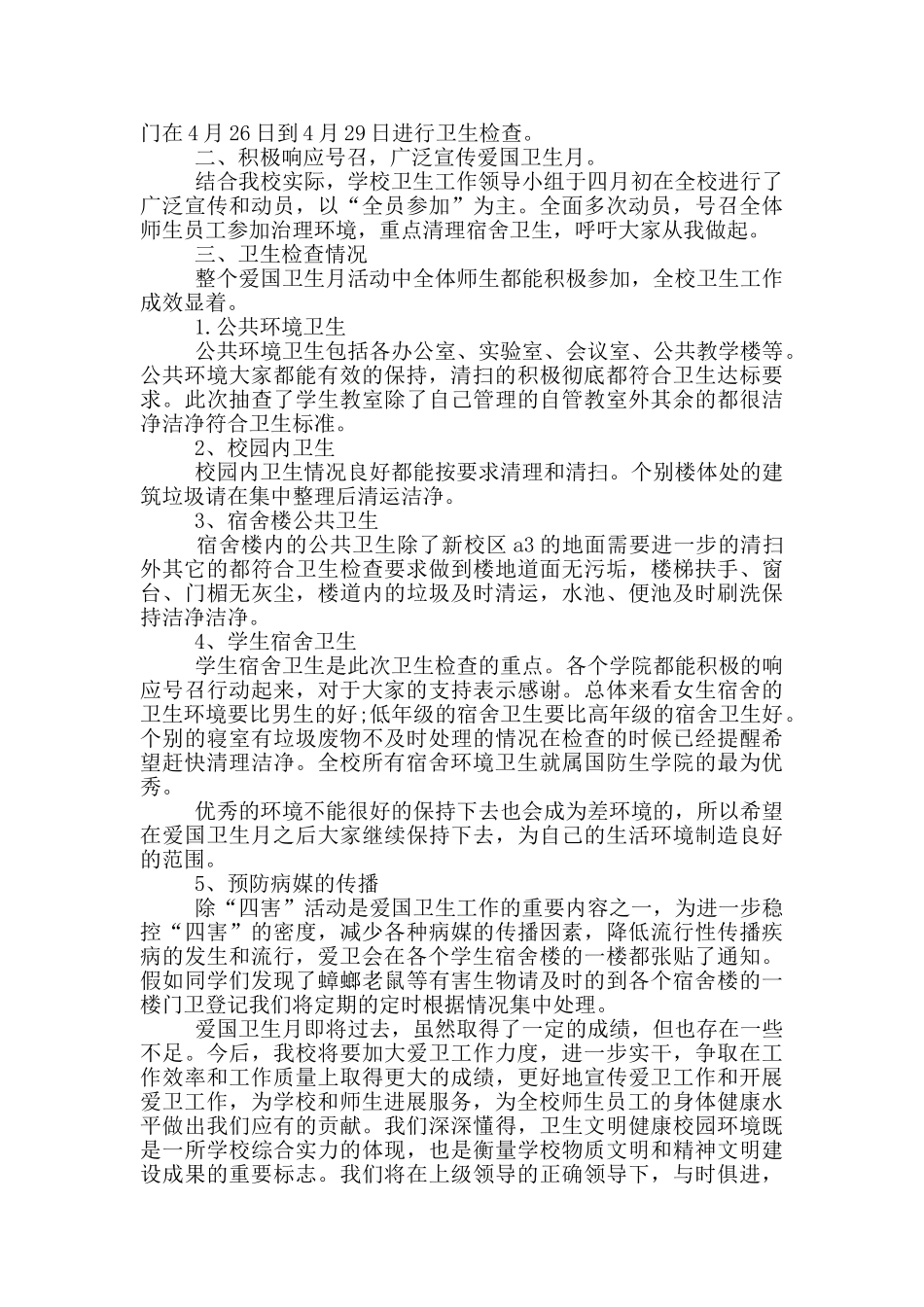 爱国卫生月讲话稿2024年1000字5篇_第3页