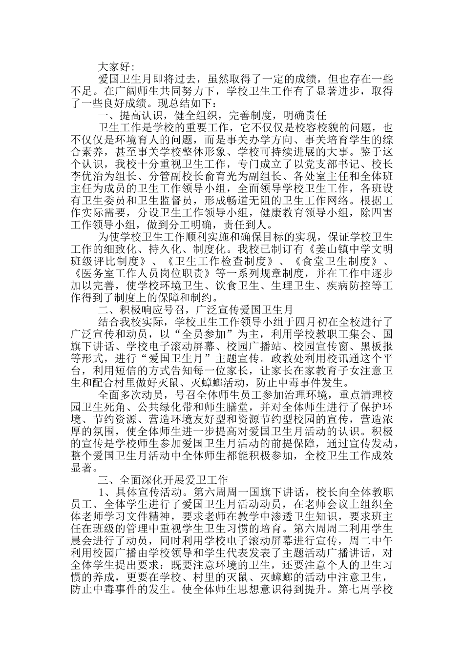 爱国卫生月活动领导讲话稿2024年5篇_第2页