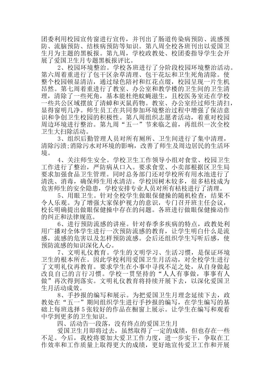 爱国卫生月活动领导讲话稿2024年5篇_第3页