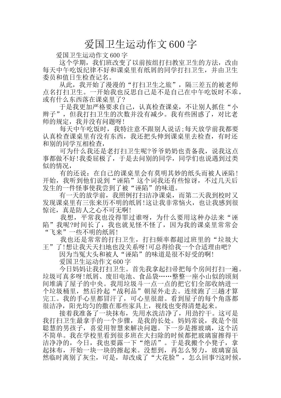 爱国卫生运动作文600字_第1页