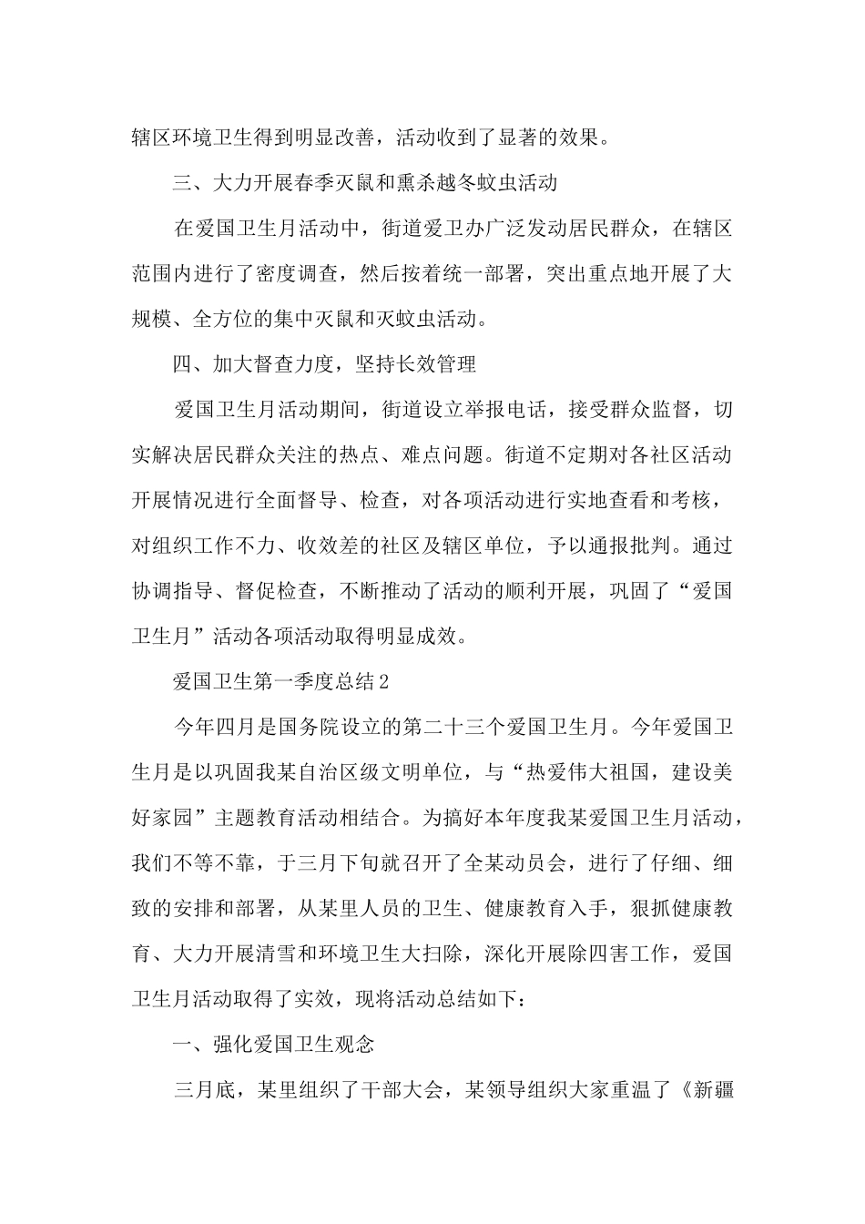 爱国卫生第一季度总结_第2页