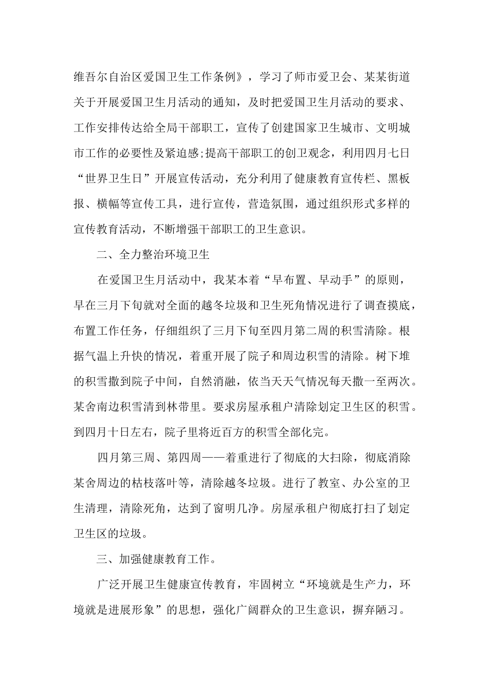 爱国卫生第一季度总结_第3页