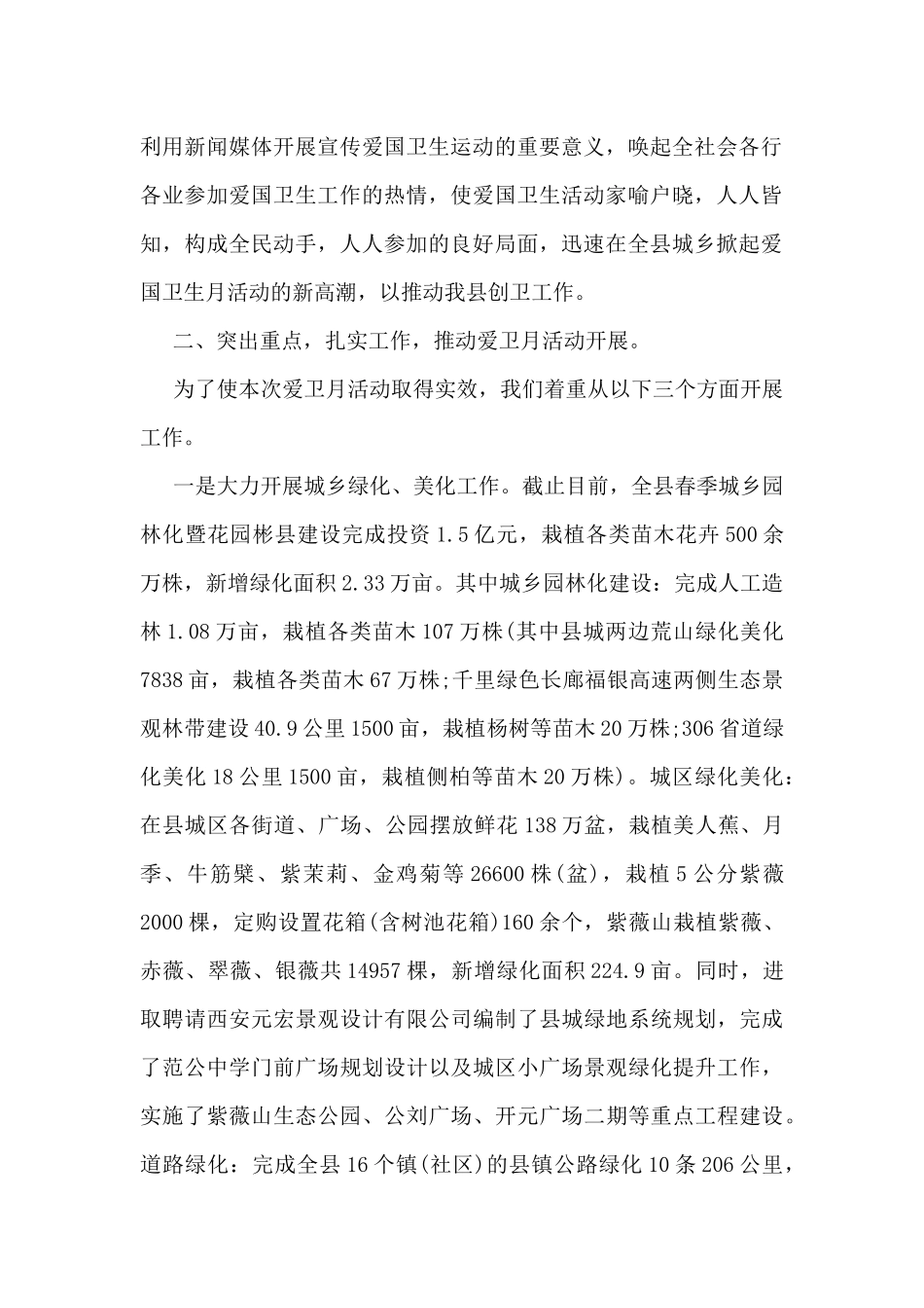 爱国卫生月活动总结及心得7篇_第2页