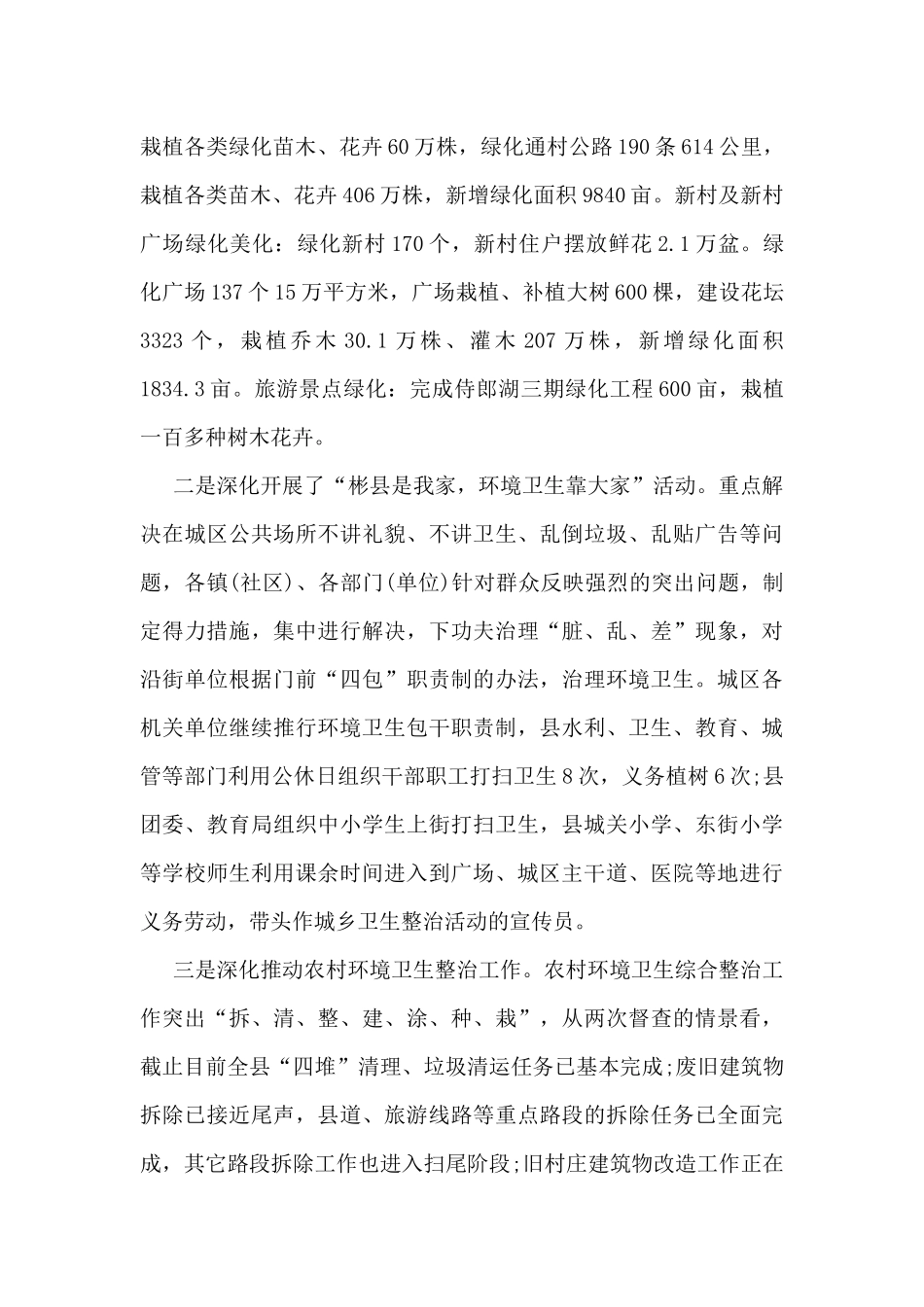 爱国卫生月活动总结及心得7篇_第3页