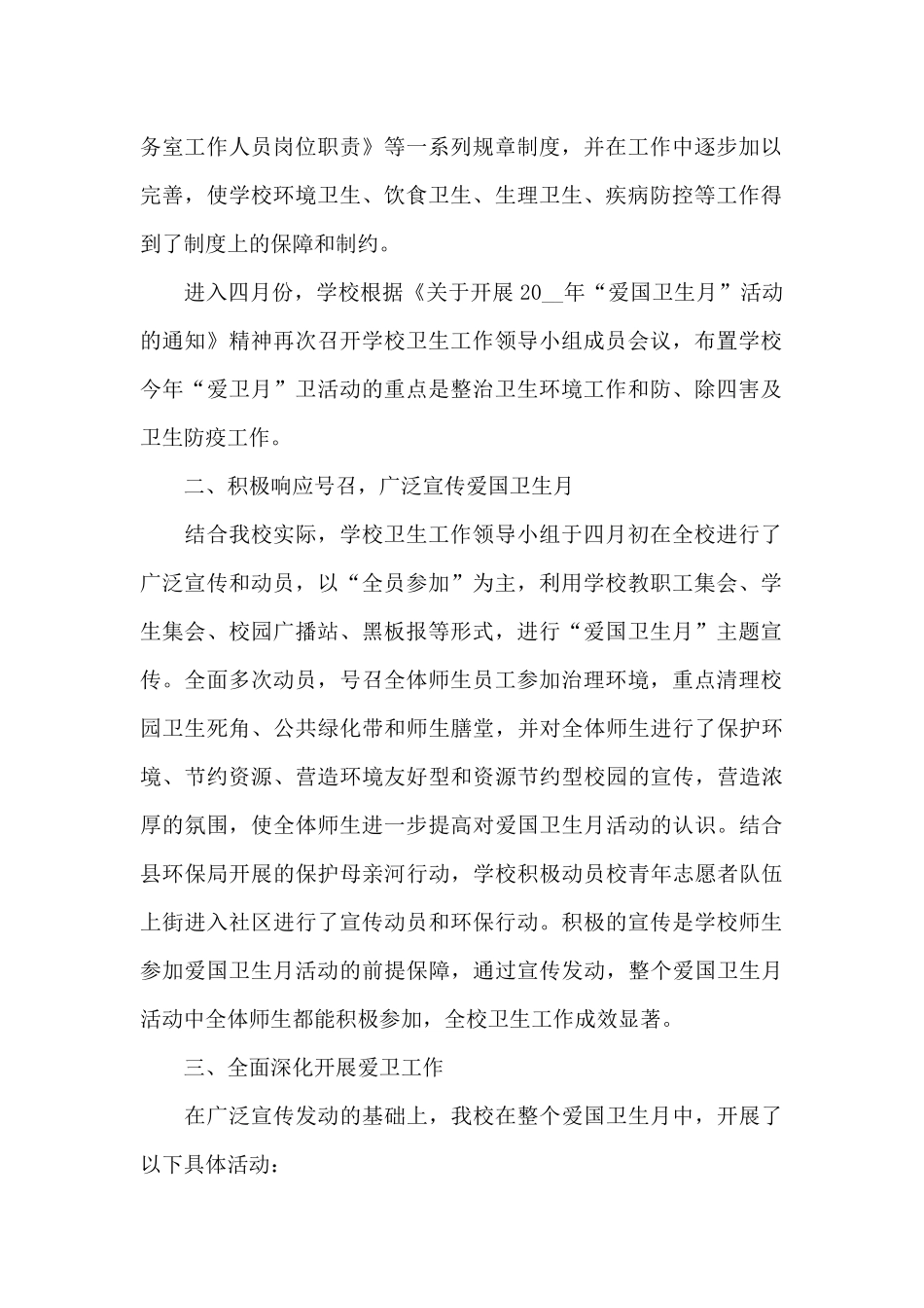 爱国卫生月活动总结汇报最新_第2页