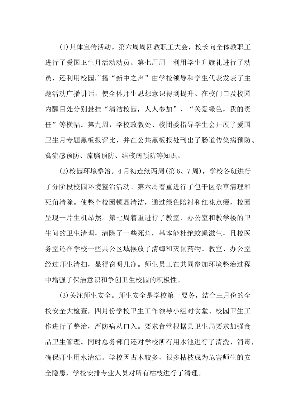 爱国卫生月活动总结汇报最新_第3页