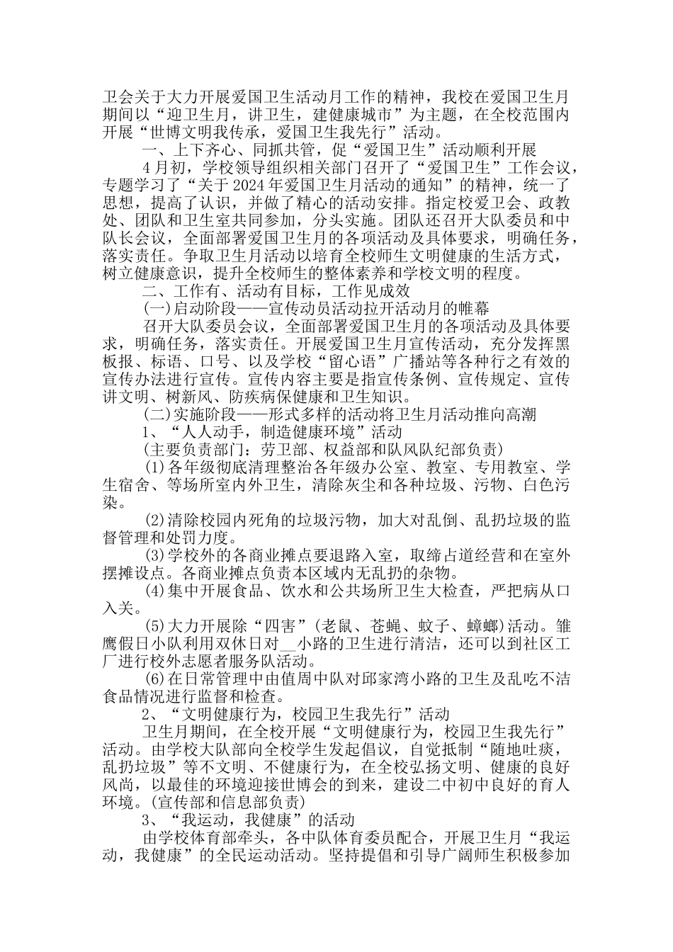 爱国卫生月活动策划方案2024五篇_第3页