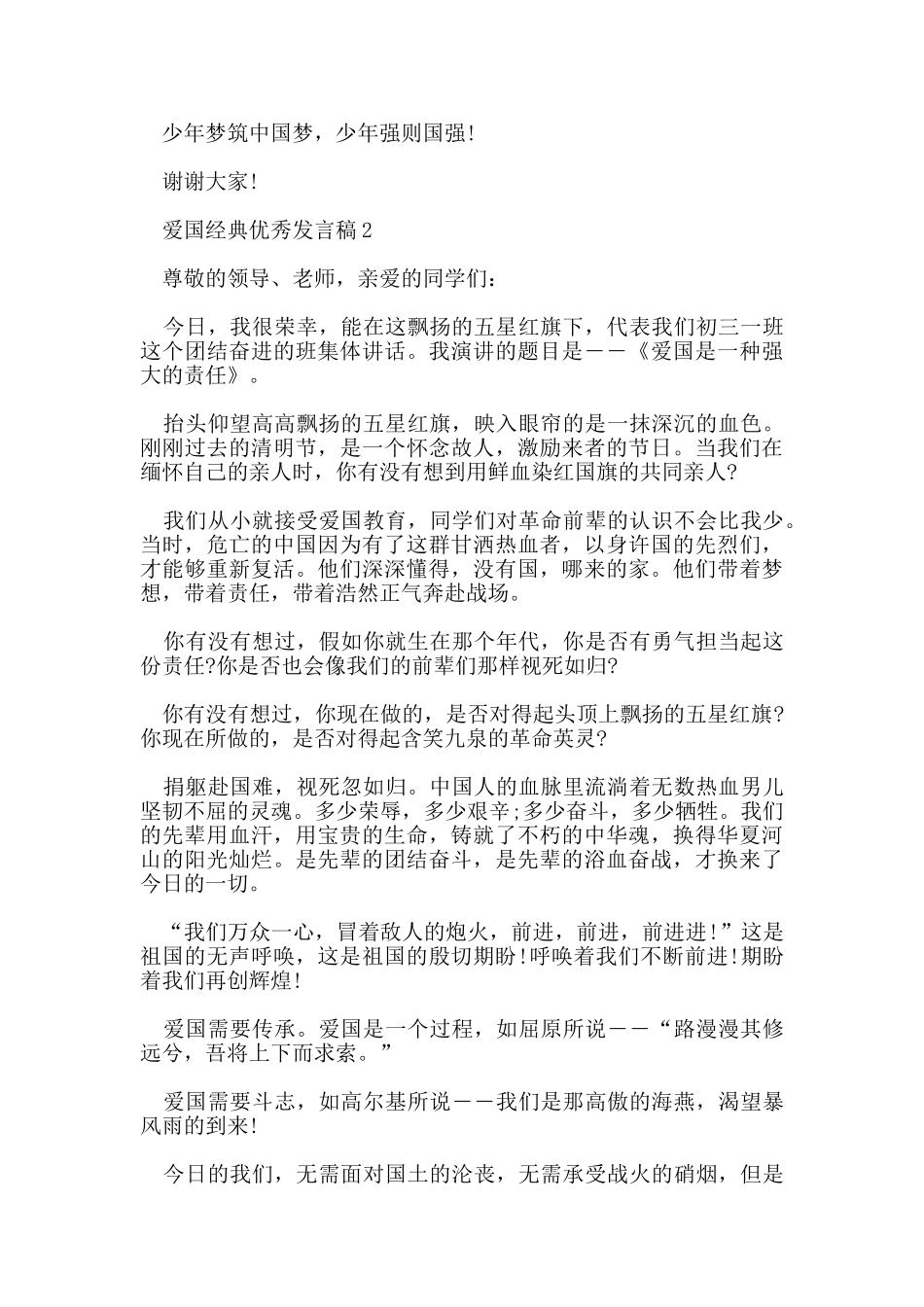 爱国发言稿2024年_第2页