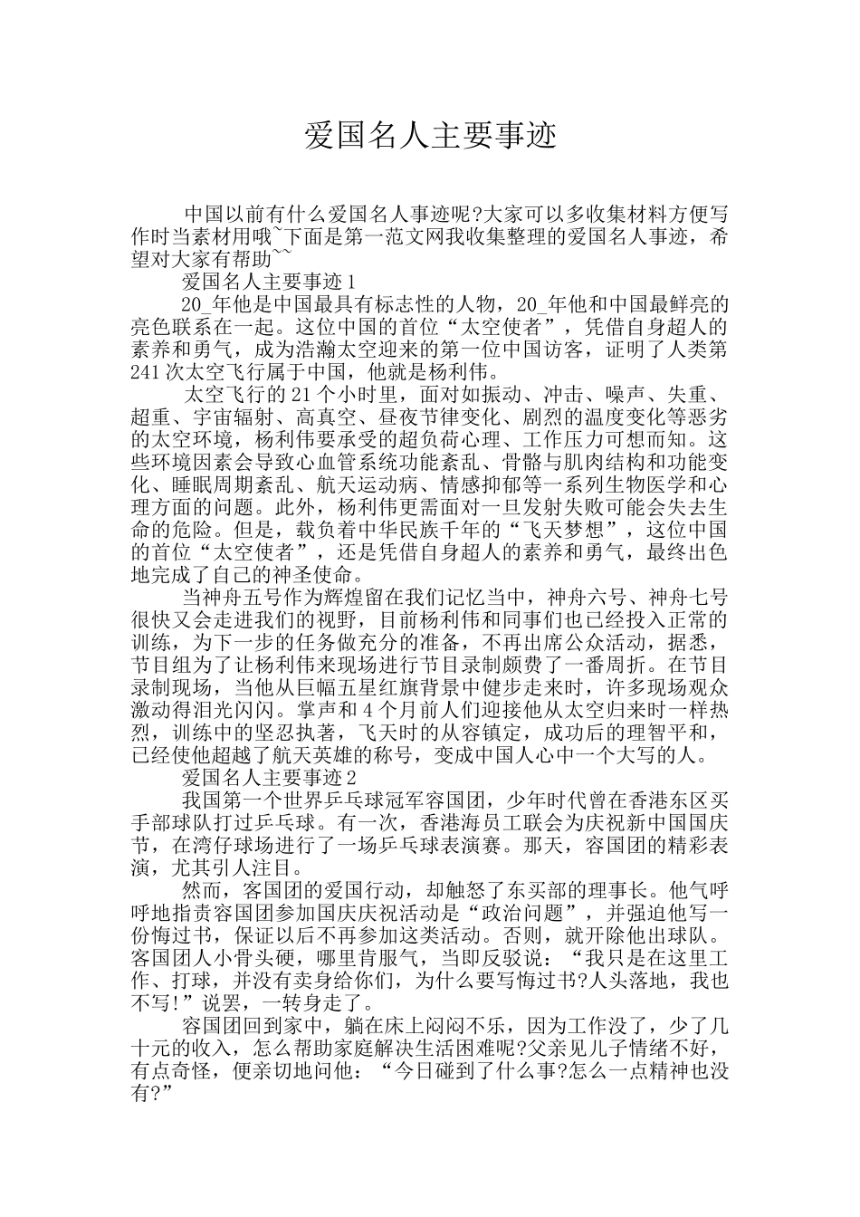 爱国名人主要事迹_第1页