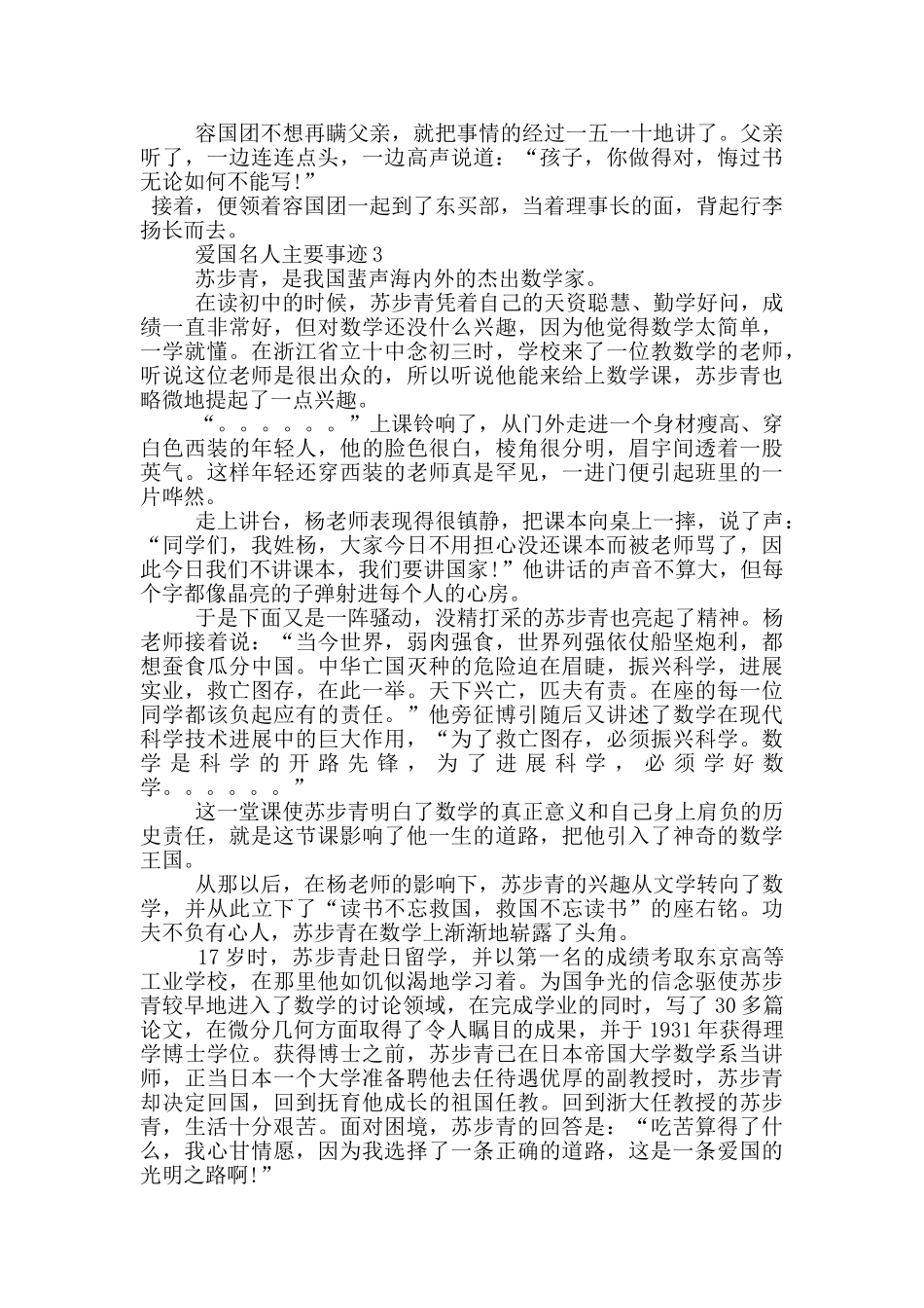 爱国名人主要事迹_第2页