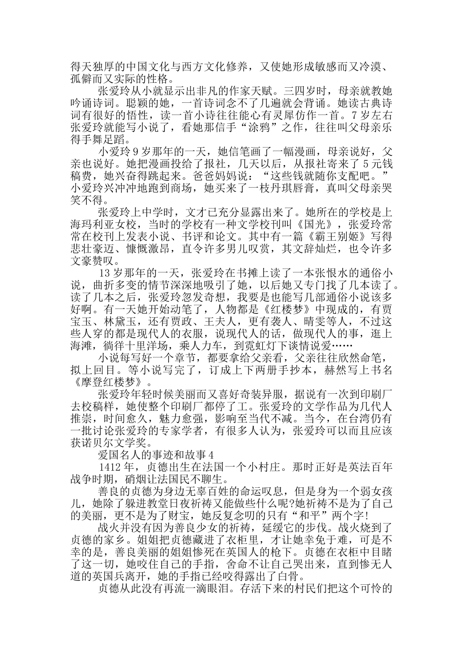 爱国名人的事迹和故事700字优秀范文_第3页