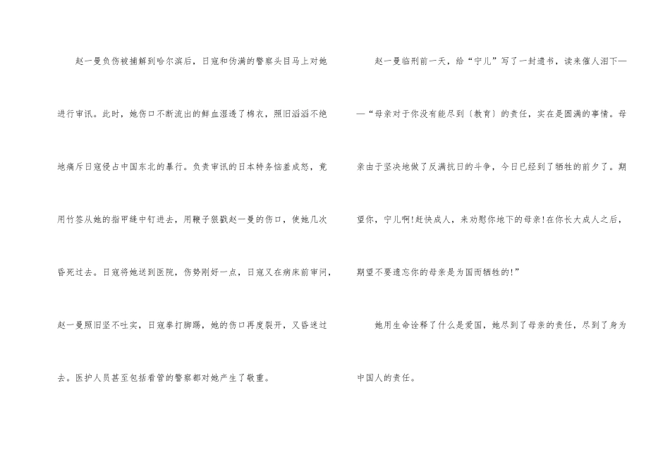 爱国名人的励志故事_第2页
