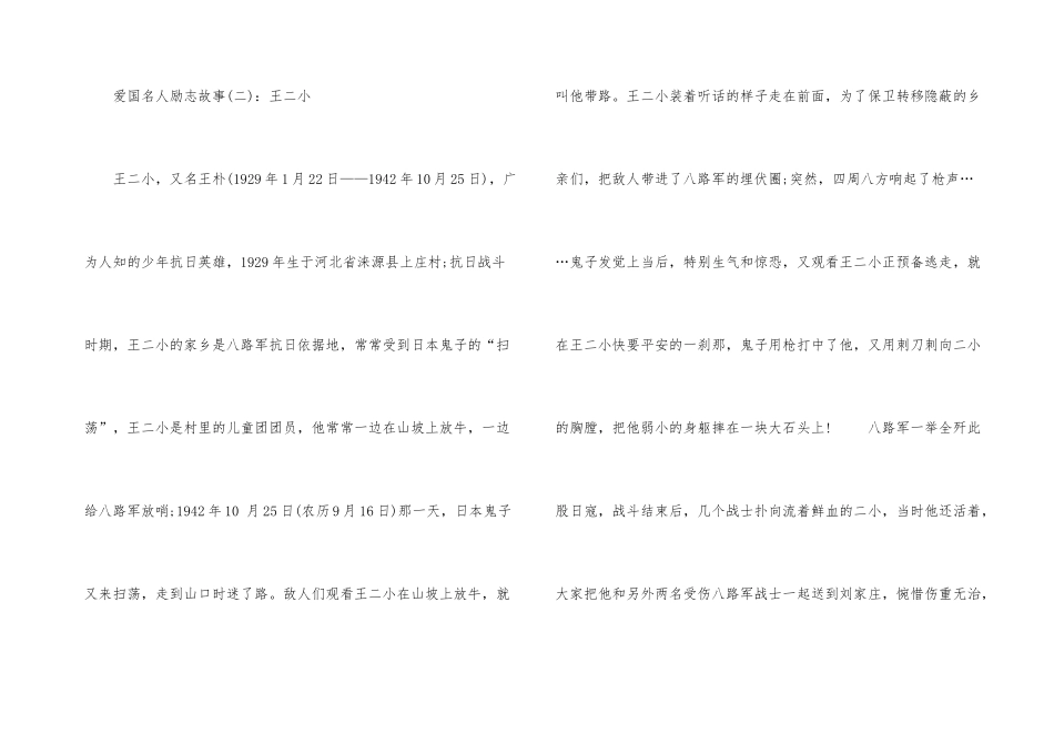 爱国名人的励志故事_第3页