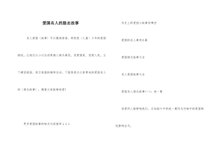 爱国名人的励志故事