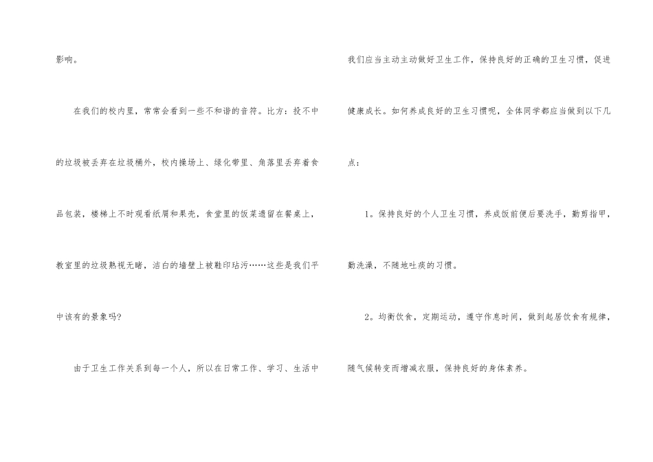 爱国卫生月演讲稿_第2页