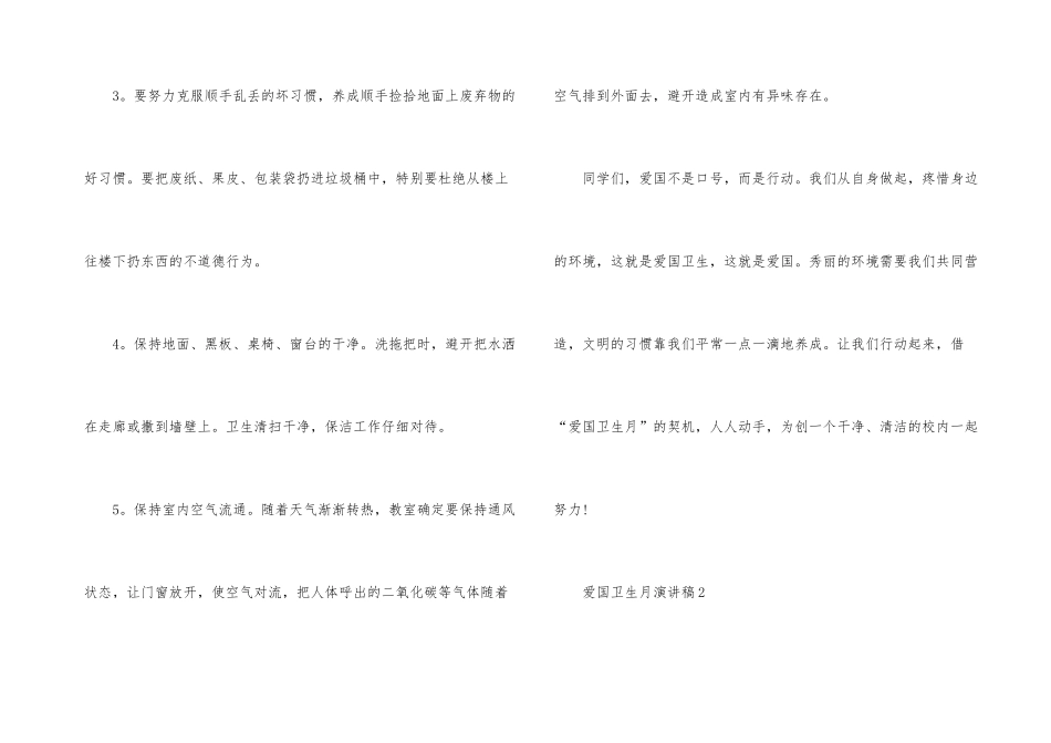 爱国卫生月演讲稿_第3页
