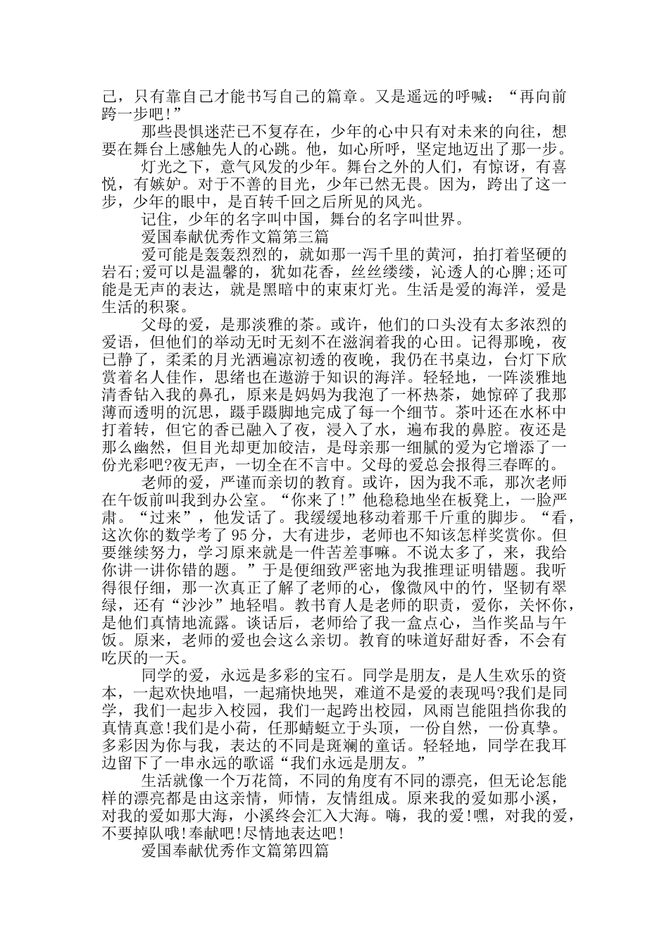 爱国奉献先进事迹材料800字精选_第2页