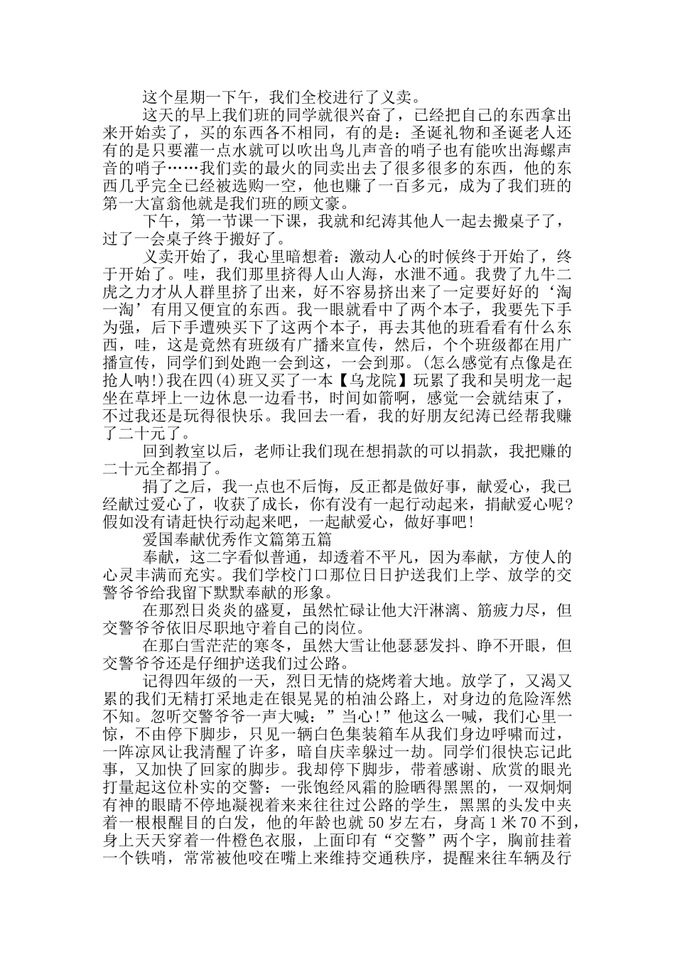 爱国奉献先进事迹材料800字精选_第3页