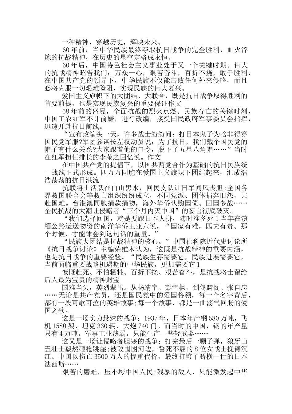 爱国奉献先进事迹五篇精选范文1200字_第2页