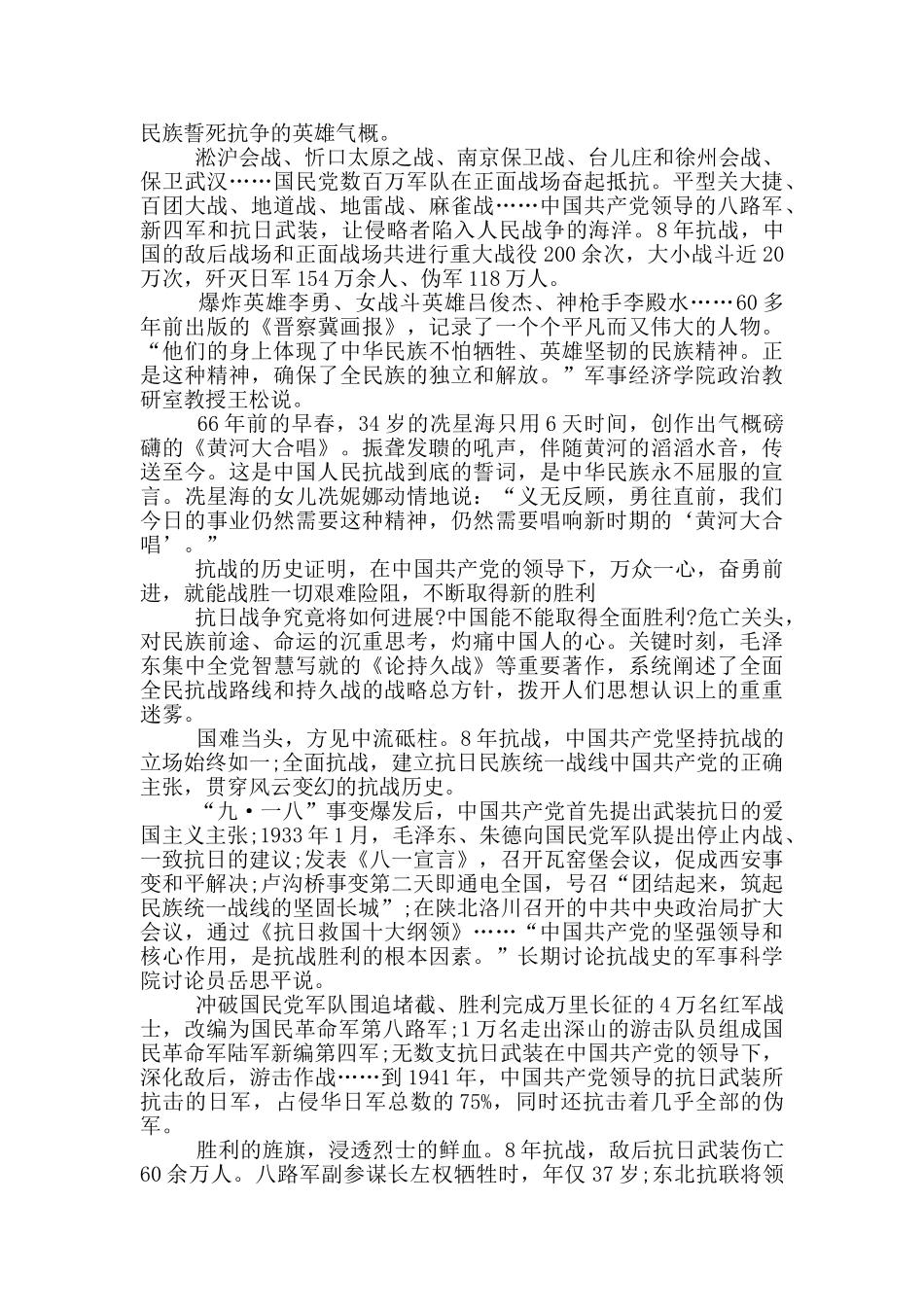 爱国奉献先进事迹五篇精选范文1200字_第3页