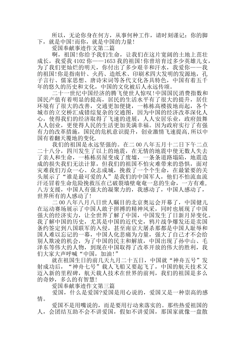 爱国奉献先进事迹材料1000字_第2页