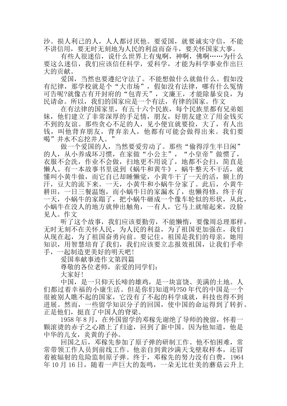 爱国奉献先进事迹材料1000字_第3页