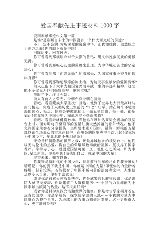 爱国奉献先进事迹材料1000字