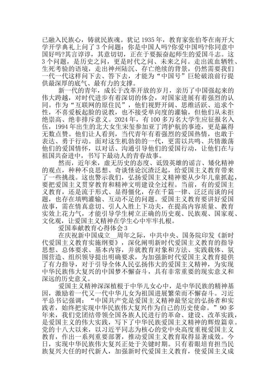 爱国奉献教育心得体会五篇_第2页