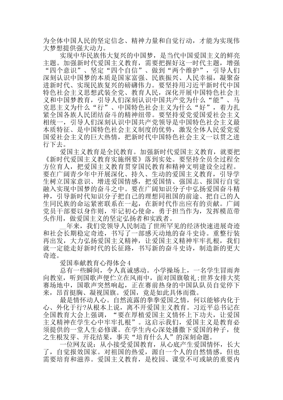 爱国奉献教育心得体会五篇_第3页