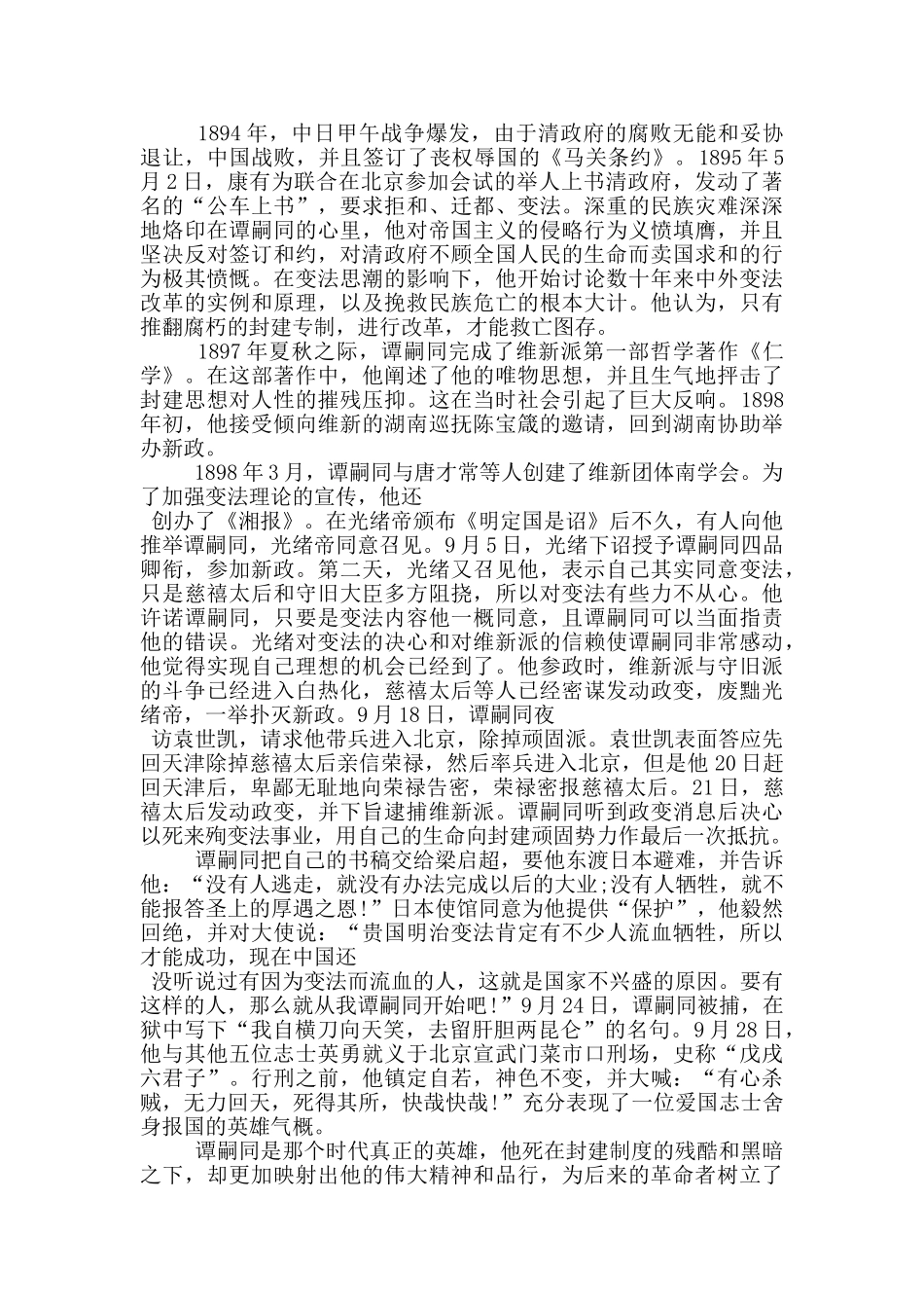 爱国名人事迹故事大全版_第2页