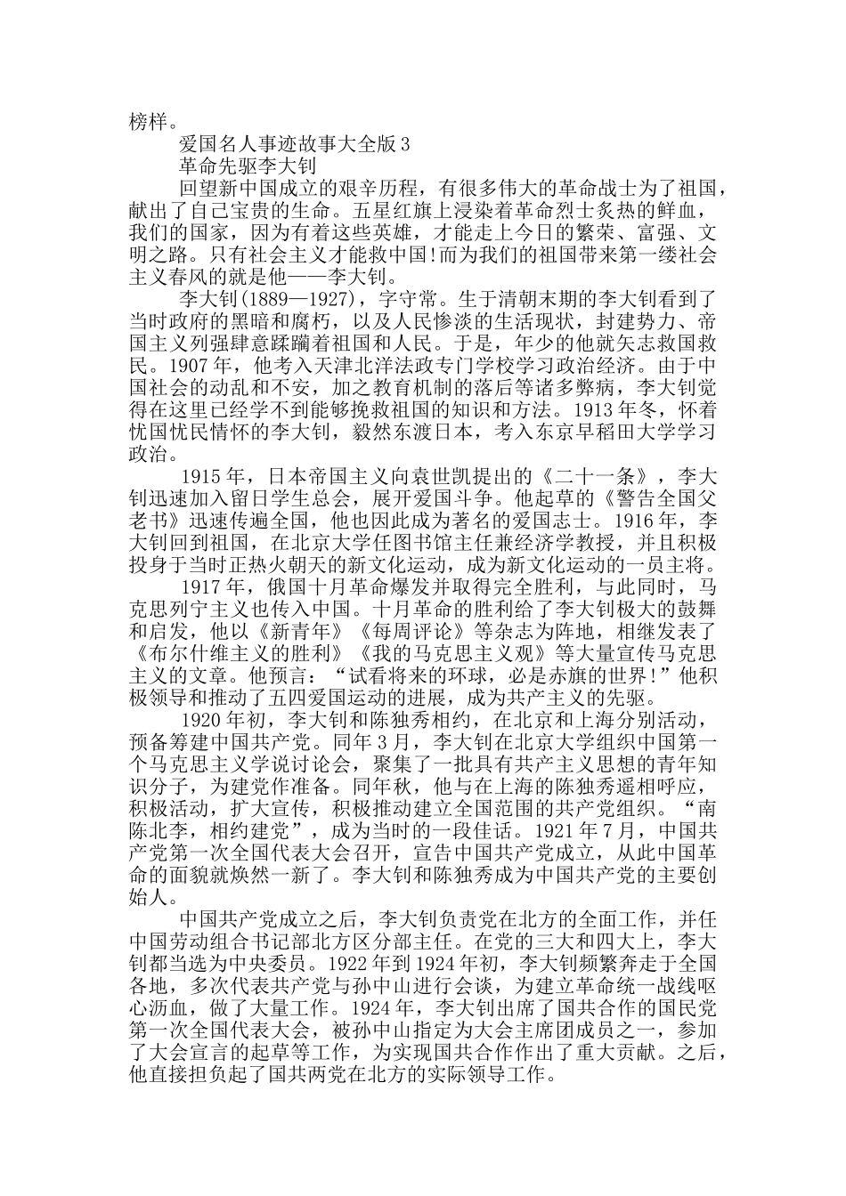 爱国名人事迹故事大全版_第3页