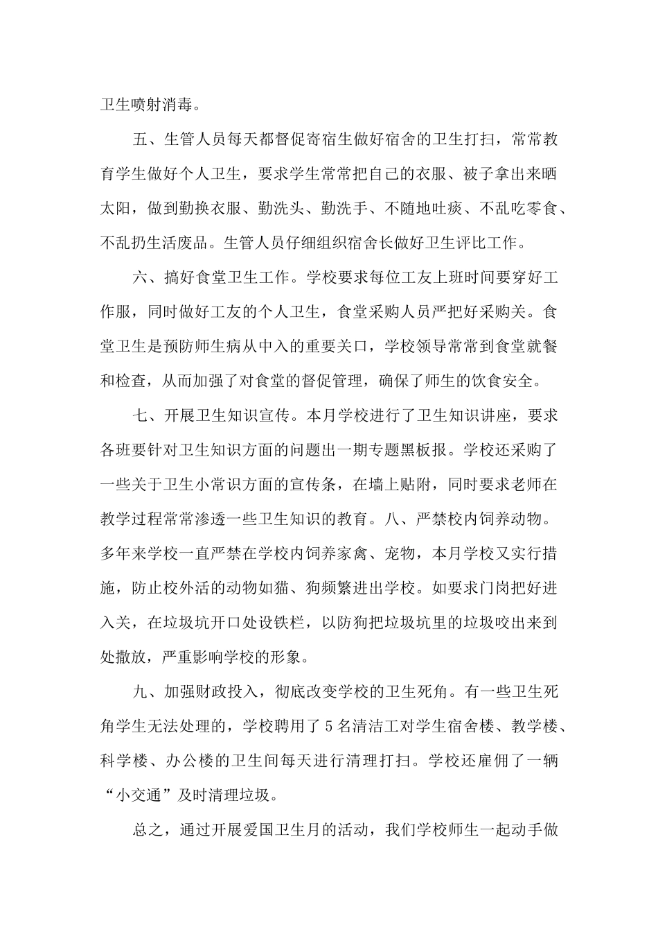 爱国卫生运动年度总结8篇_第2页