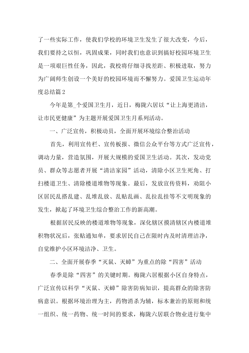 爱国卫生运动年度总结8篇_第3页