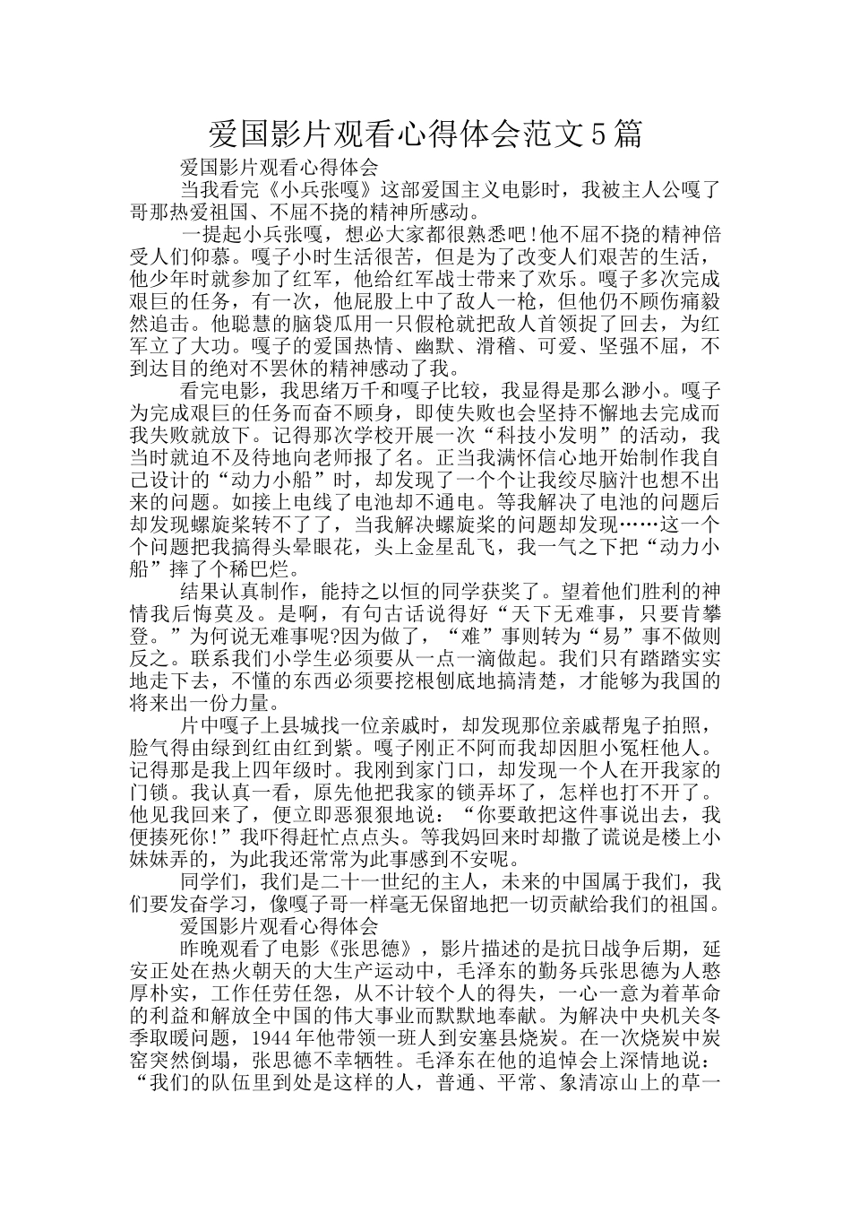 爱国影片观看心得体会范文5篇_第1页