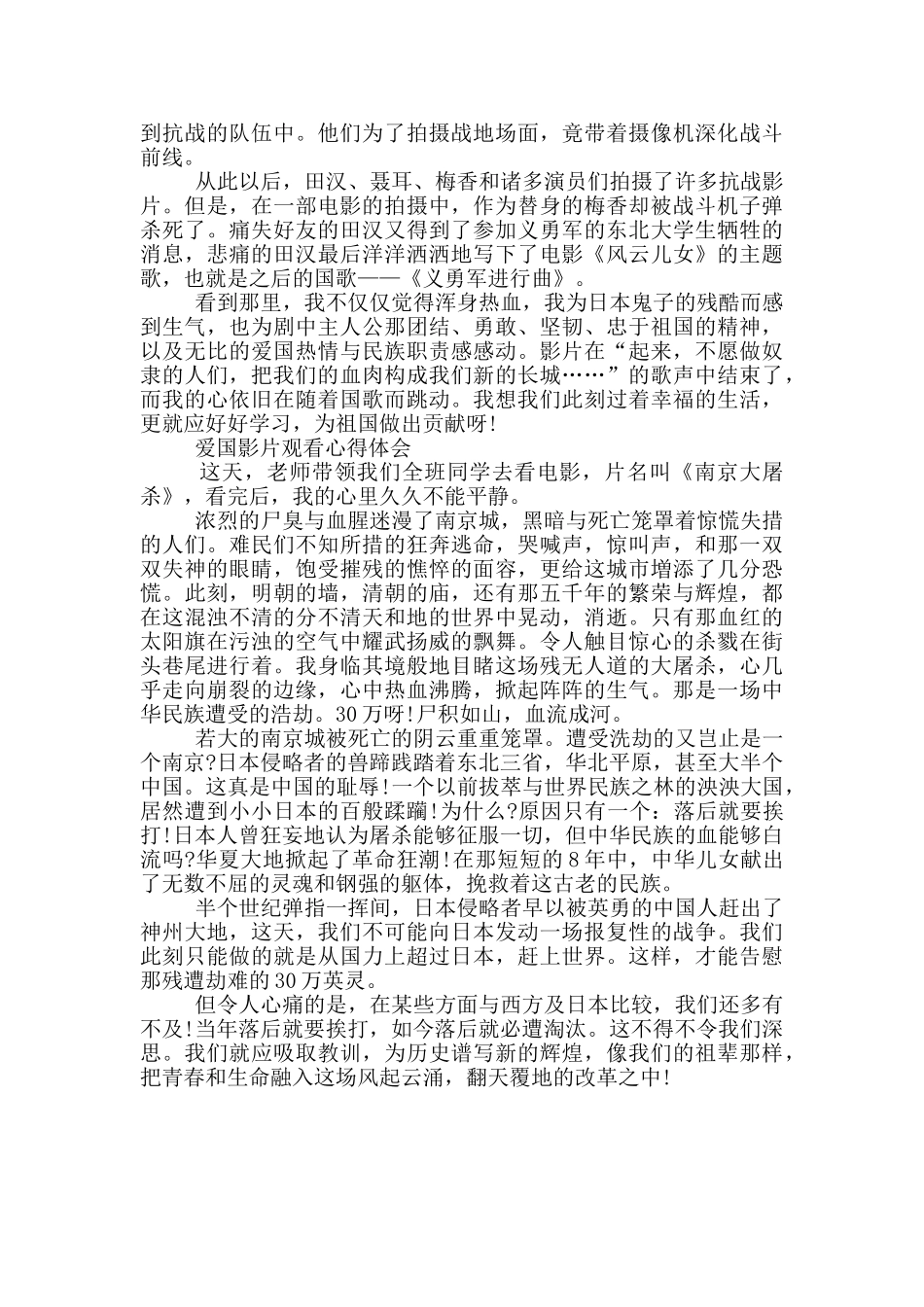 爱国影片观看心得体会范文5篇_第3页