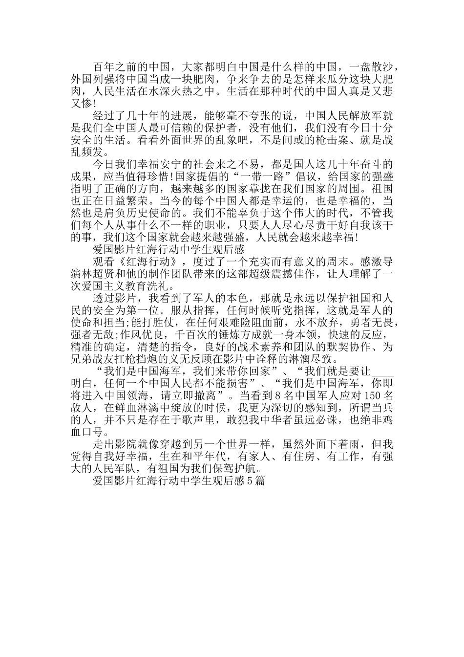 爱国影片红海行动中学生观后感5篇_第3页