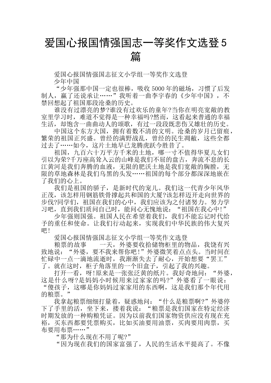 爱国心报国情强国志一等奖作文选登5篇_第1页