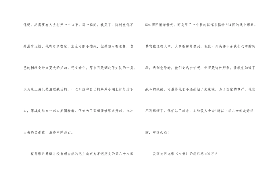 爱国抗日电影《八佰》的观后感400字_第2页