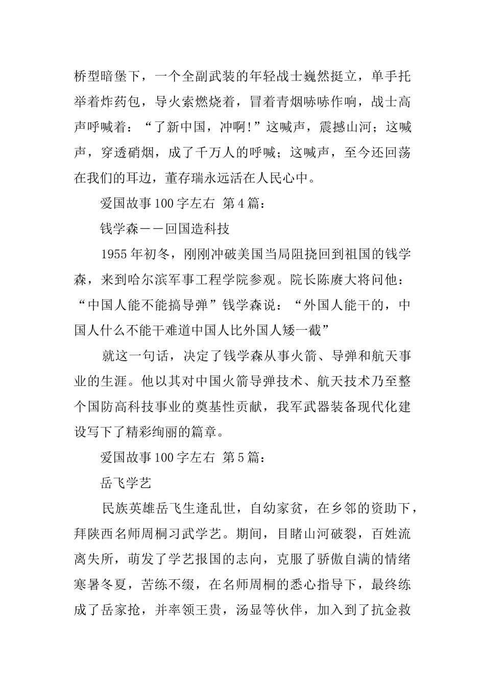 爱国故事100字左右_第2页