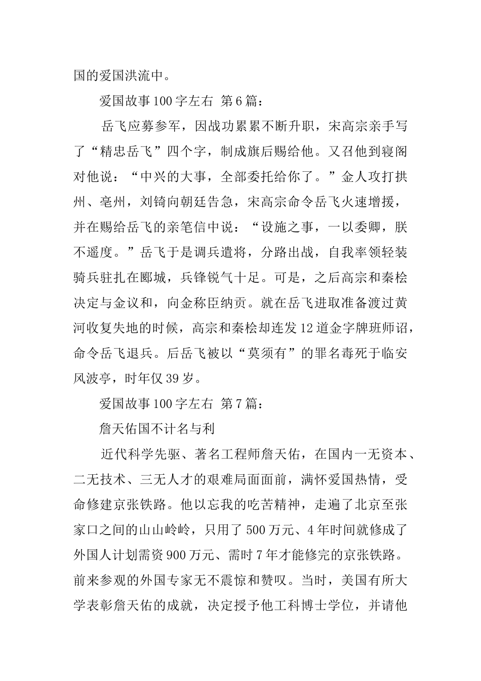 爱国故事100字左右_第3页