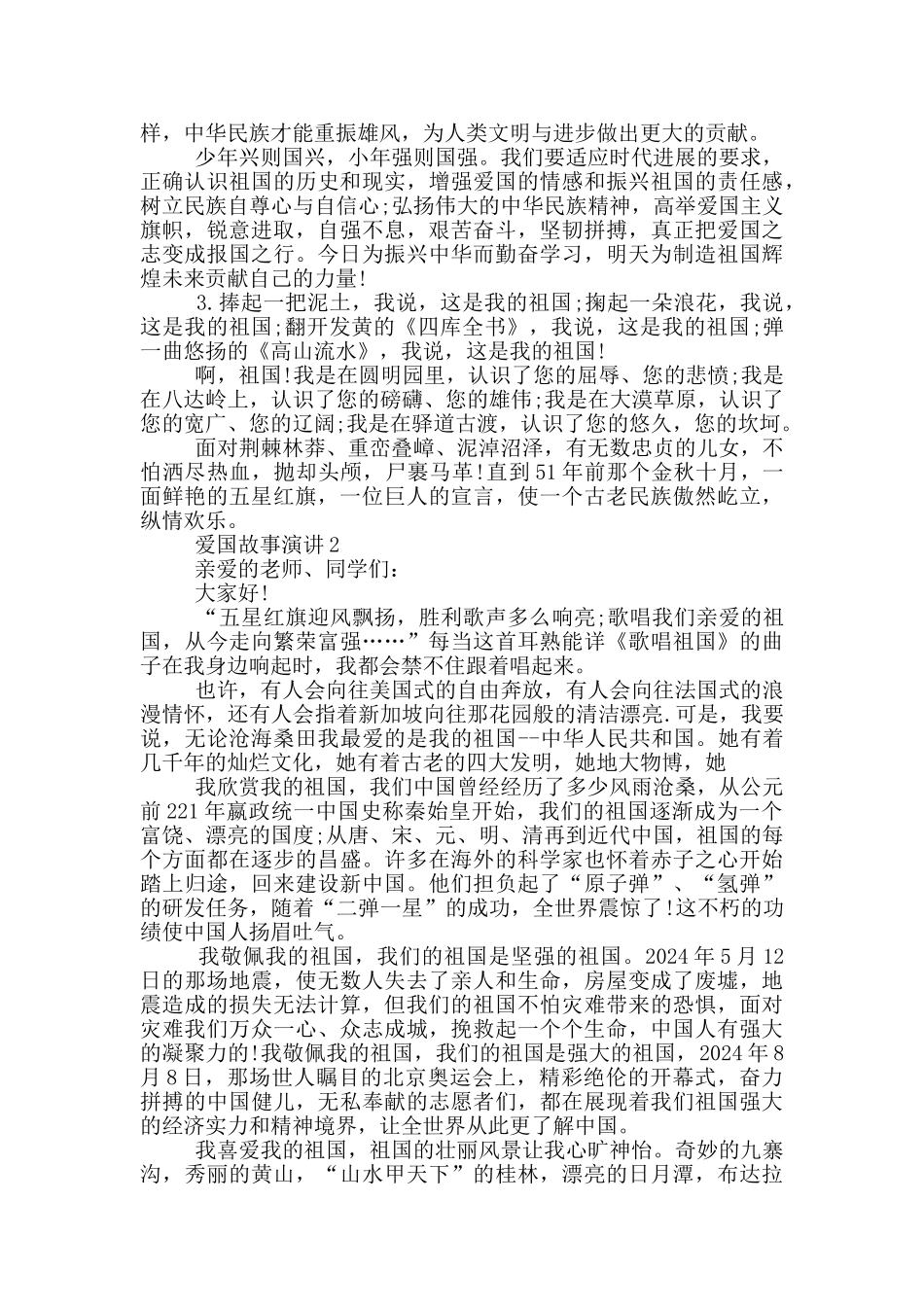 爱国故事演讲三分钟_第2页