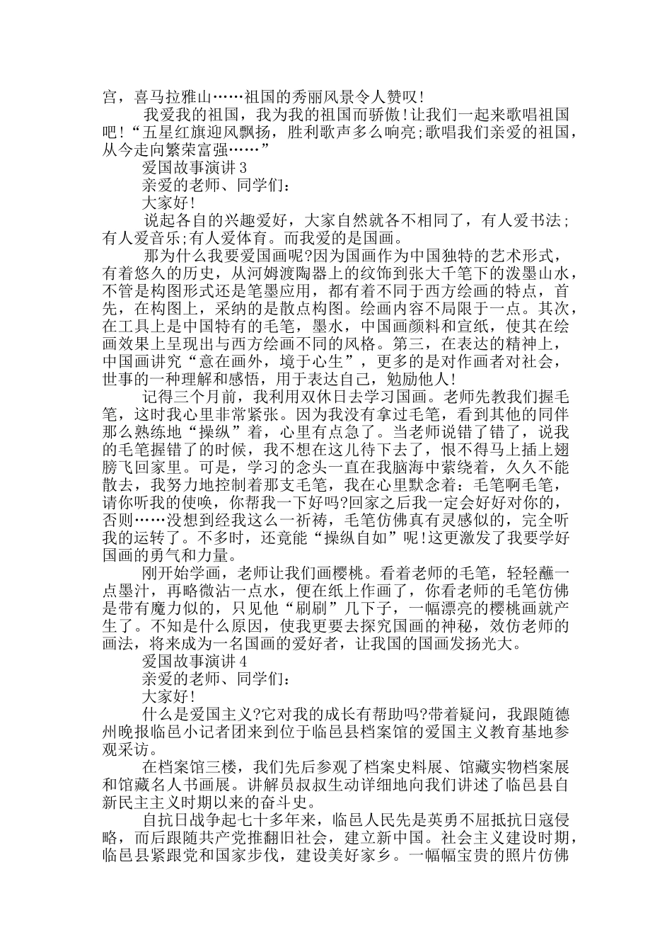 爱国故事演讲三分钟_第3页