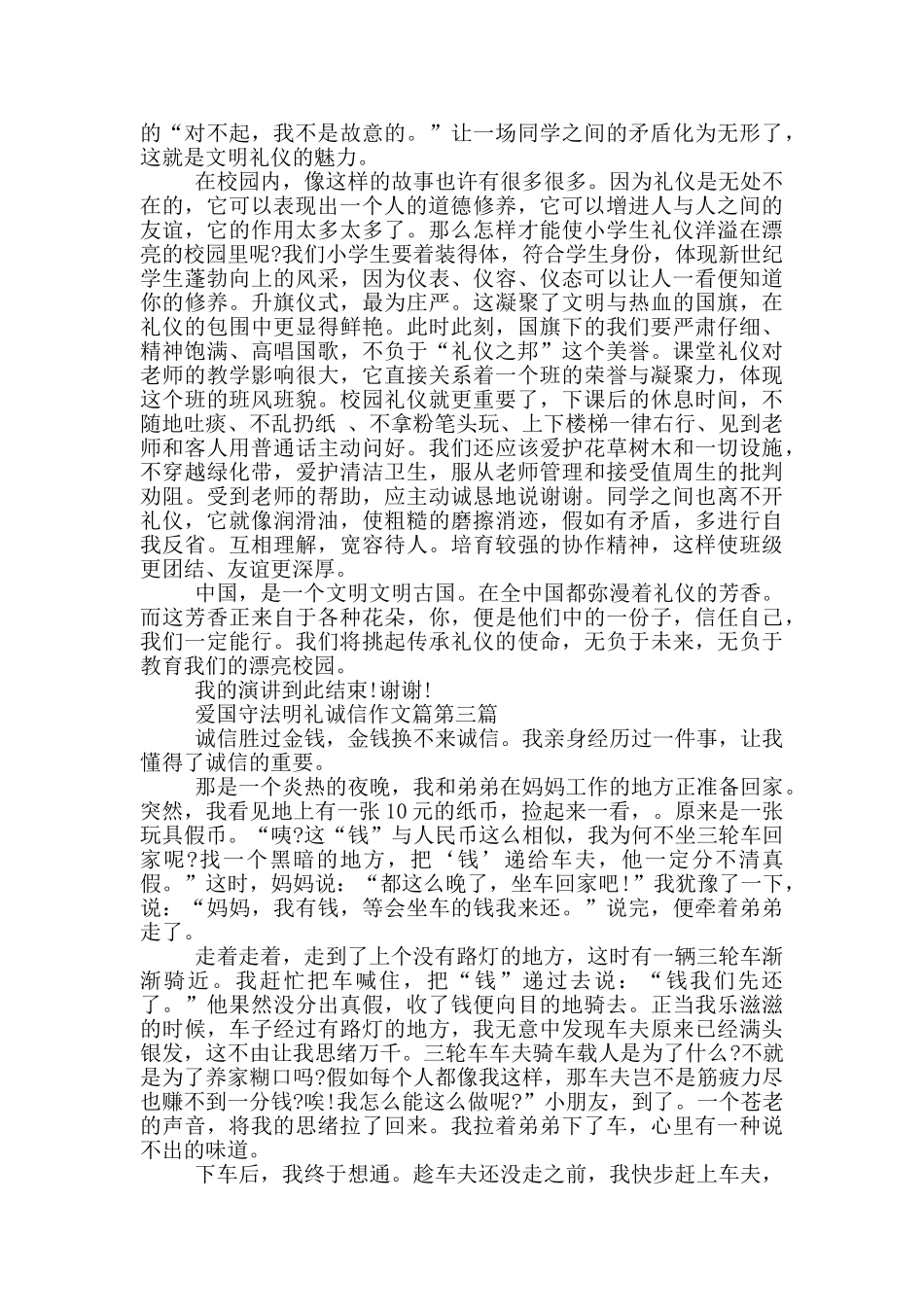 爱国守法明礼讲诚信个人事迹800字优秀范例_第2页