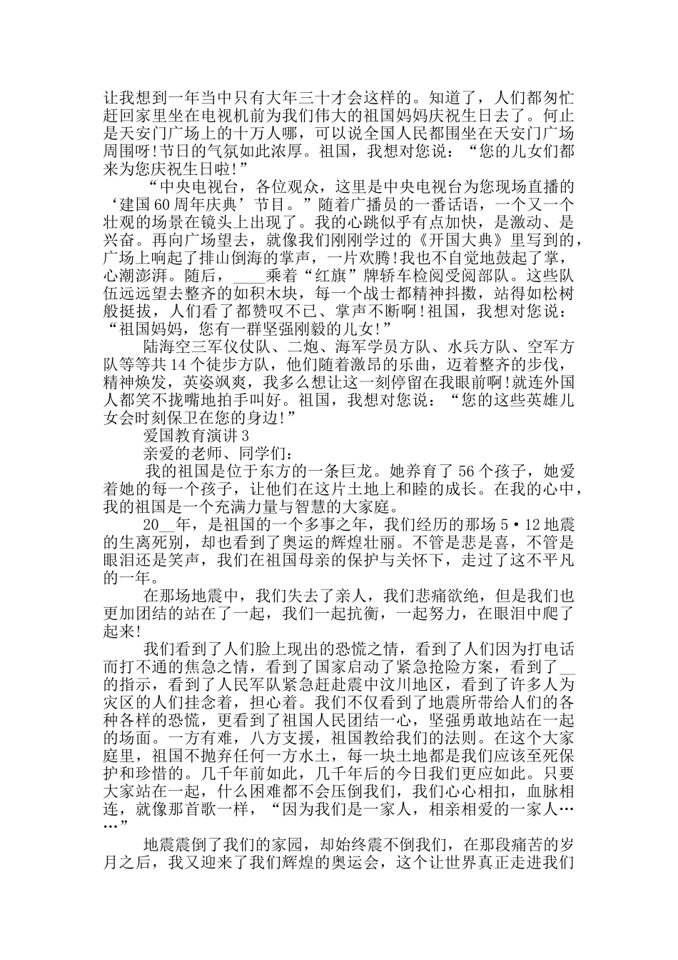 爱国教育演讲5分钟_第2页