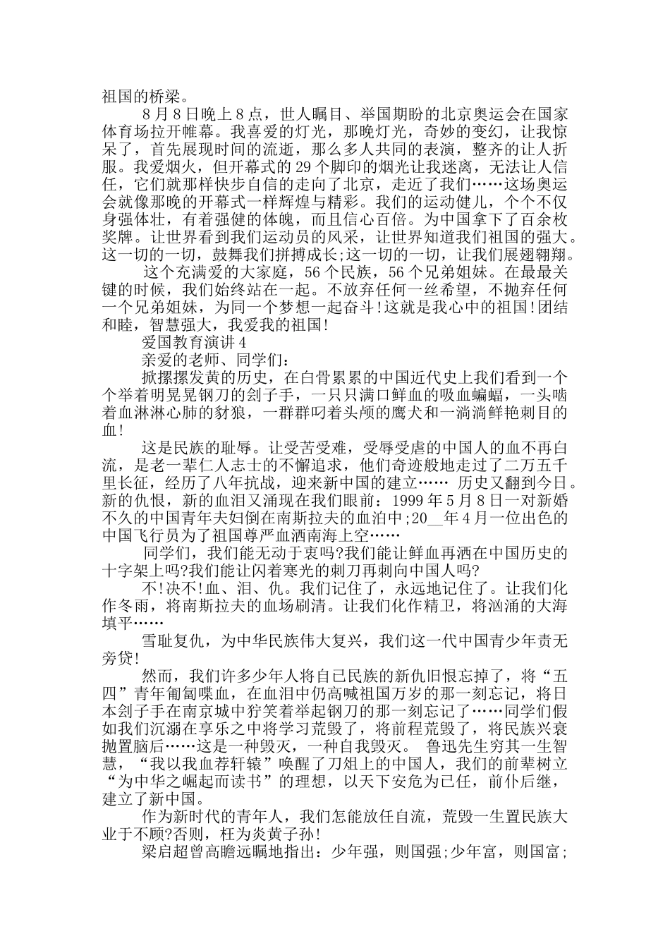爱国教育演讲5分钟_第3页