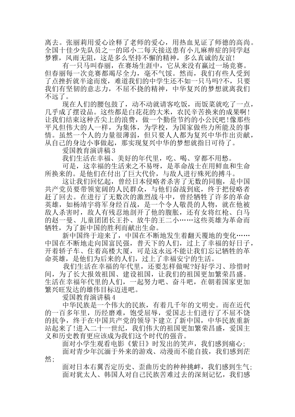 爱国教育演讲稿三分钟_第2页