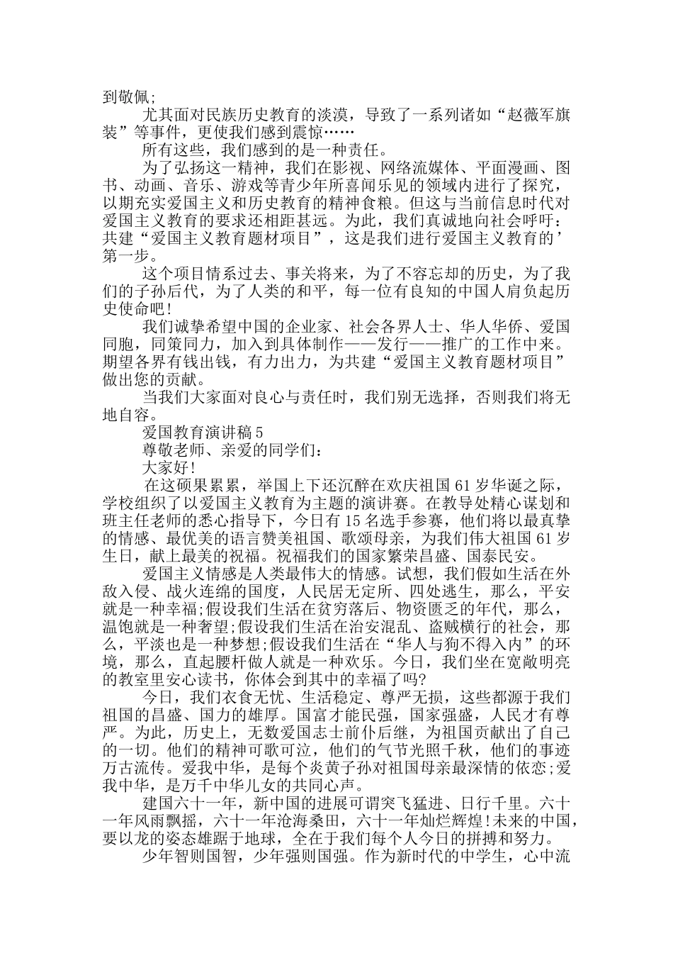 爱国教育演讲稿三分钟_第3页