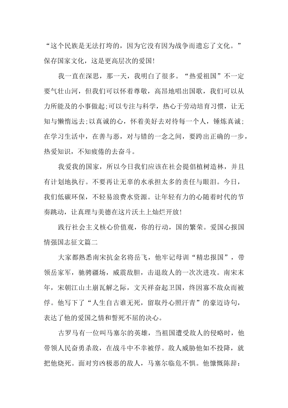 爱国心报国情强国志征文优秀范文_第2页