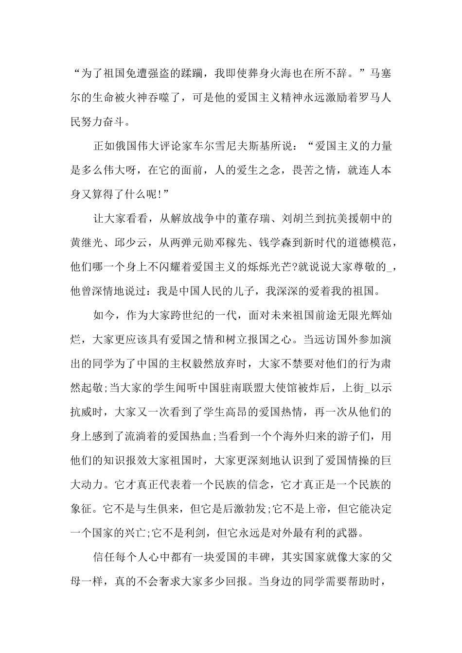 爱国心报国情强国志征文优秀范文_第3页
