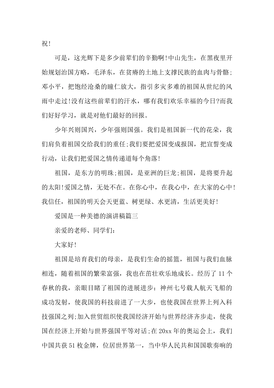 爱国是一种美德的演讲稿五篇_第3页